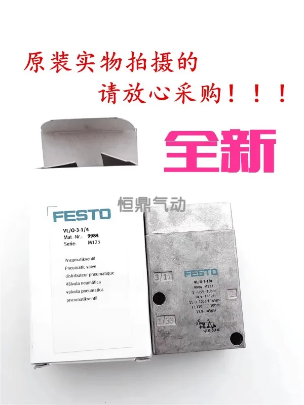 FESTO VL/O-3-1/4 9984 пневматический клапан два положения трехсторонний новинка 2