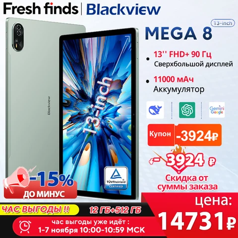 Планшет Blackview Mega 8, 13, 12/256ГБ, 12/512ГБ, Wi-Fi+4G, Android