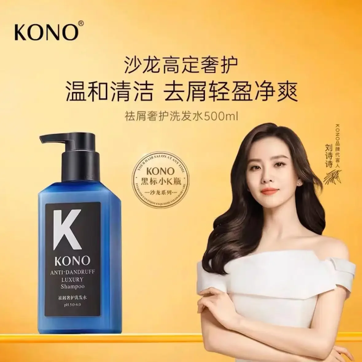Новое обновление KONO Oil Control перхоть гладкий питательный шампунь пушистые волосы