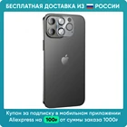 Защитное стекло для камеры iPhone 12 Pro Max 6.7