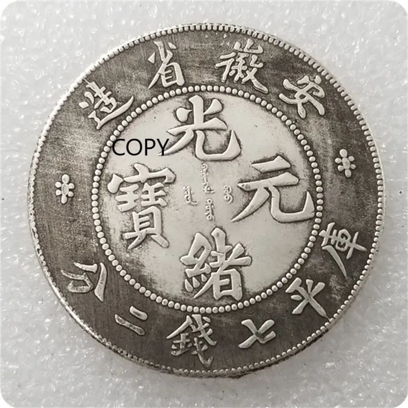 

Qing Dynasty Guangxu Yuanbao Anhui Made Seven Coins Two Cents Commemorative Collection Coin Silver Dollar Feng Shui COPY COIN