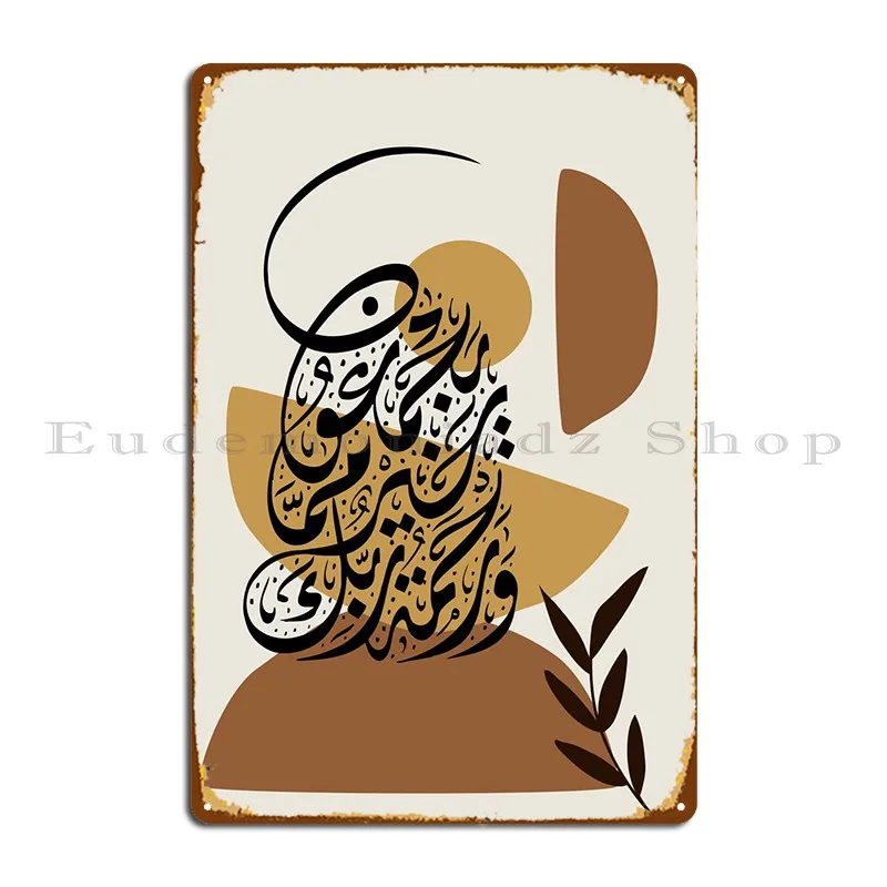 Искусственный металлический плакат для каллиграфии Alquran