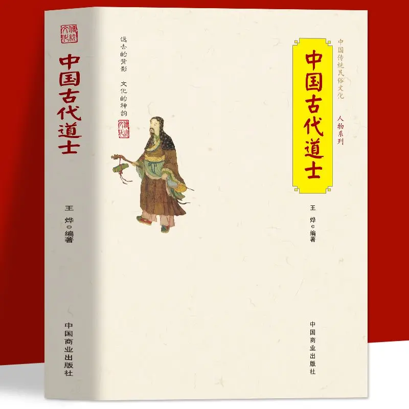 

Книги о древнекитайских таоистах