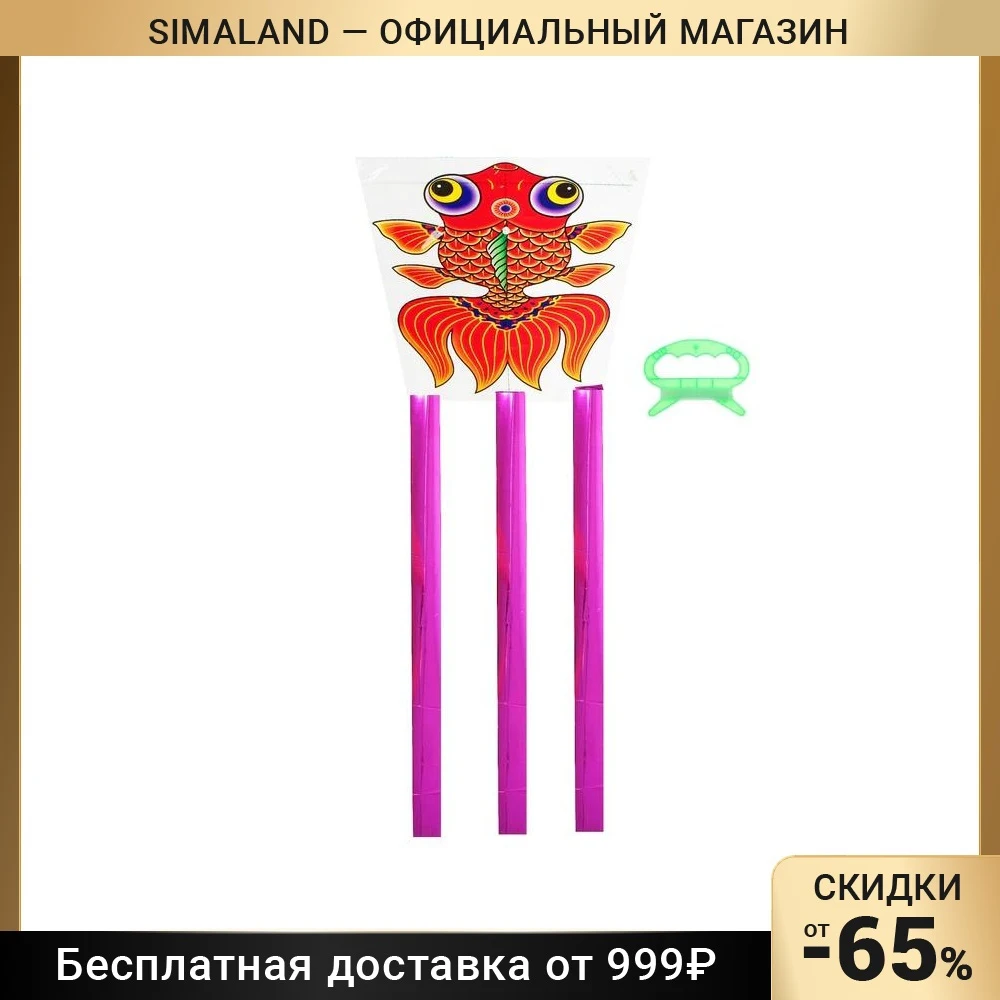 Воздушный змей Рыбка с леской