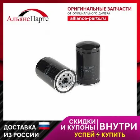 P550945_фильтр Масляный ! H177 D107 M30x2 Man M90/G90/L2000 Donaldson арт. P550945 P550945_фильтр Масляный ! H177 D107 M30x2 Man M90/G90/L2000 Donaldson арт. P550945