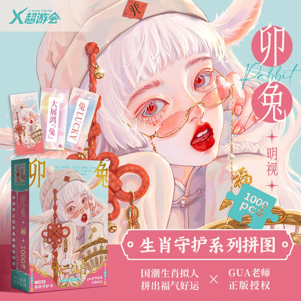 

Chinese Zodiac Puzzle 500 Pieces Of Decorative Picture Plane Puzzle Leisure Puzzle Children's Toys Chinese Style Puzzle Hobbies