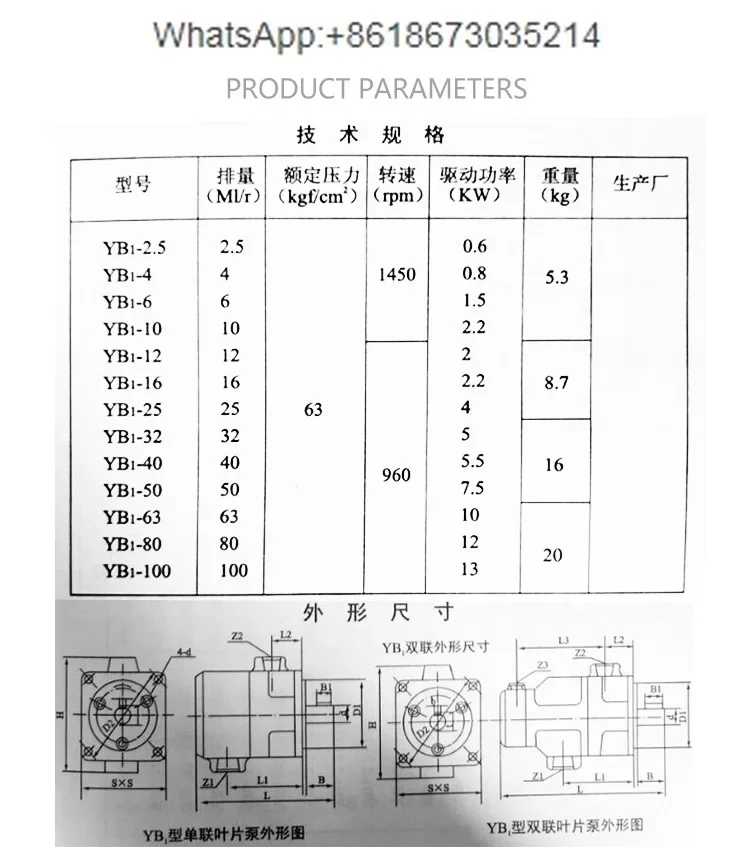 Гидравлический масляный насос лопастной YB1-2.5 4 6 10 12 16 20 25 32 40 50 63 80 100