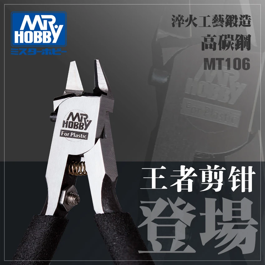 Mr.HOBBY MT106 щипцы из высокоуглеродистой стали с тонкими лезвиями для модели сопла кусачки для резки металлической строчки для взрослых DIY