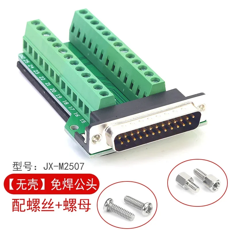 

DB25 Беспаечный штекерный разъем, гнездовой D-SUB, 25-контактный разъем, промышленная коммутационная плата, терминал, последовательный параллельный порт, адаптер