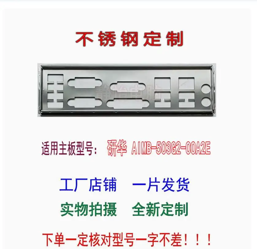 Задняя пластина экрана ввода-вывода задняя панель кронштейн Blende для Advantech