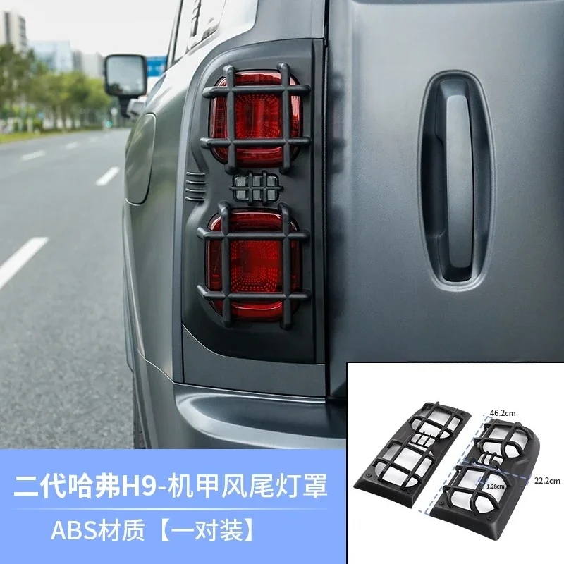 Для Haval H9 MKII 2024 2025 автомобильный задний фонарь ABS защита от покраски фары защитный чехол капоты для ламп внешние аксессуары