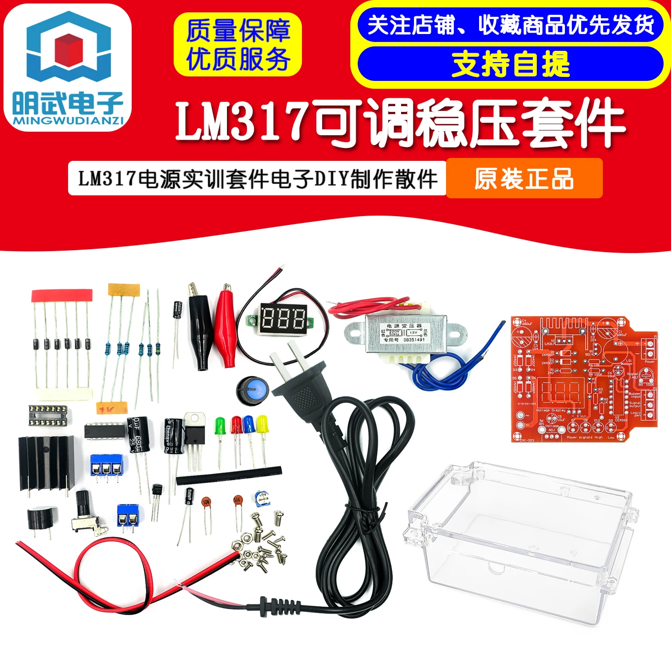Регулируемая регулируемая плата питания LM317 комплект силовых тренировок детали