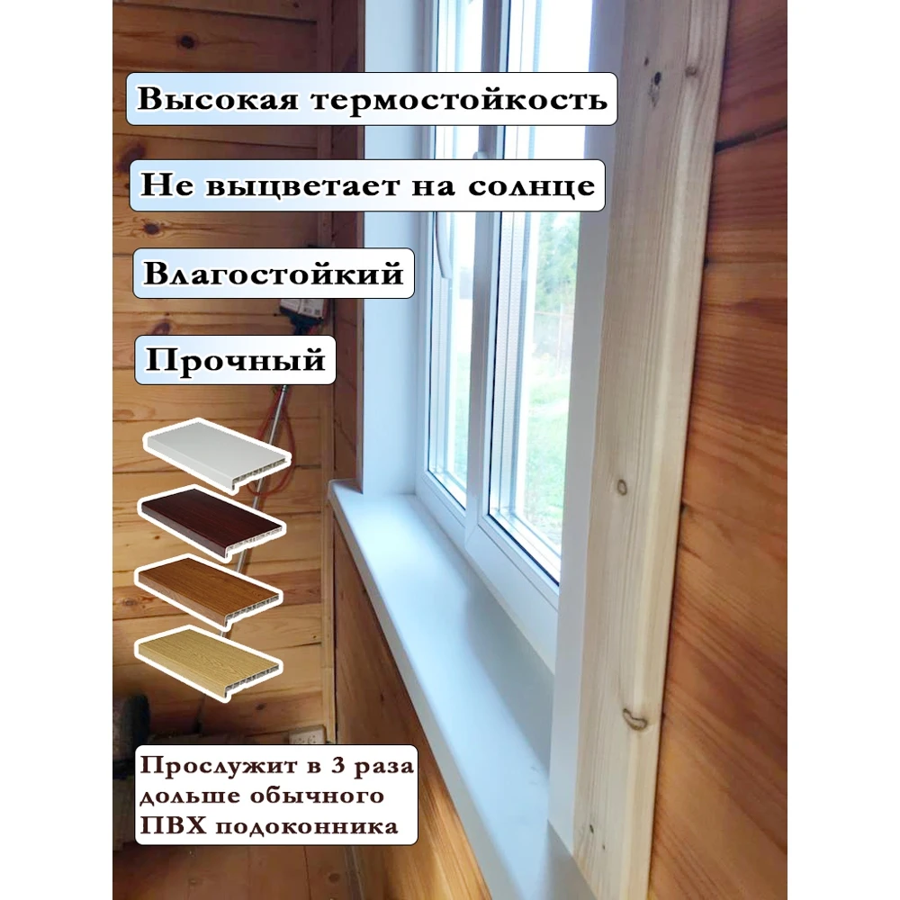 Windowsill plastic stained glass width 400mm length 1500mm. Color-Golden Oak. Texture-Wood | Windows