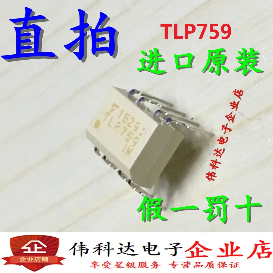 

Free shipping TLP759(F) TLP759 TLP759F DIP8 10PCS