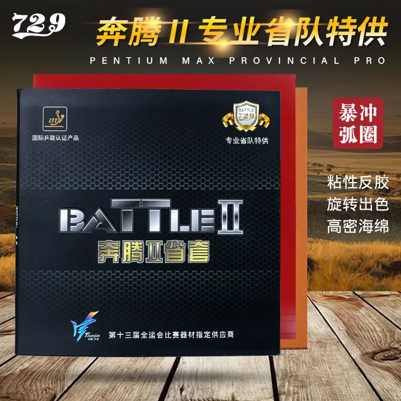 Провинция Team Version Дружба 729 резина для настольного тенниса Pentium 2 клейкая обратная