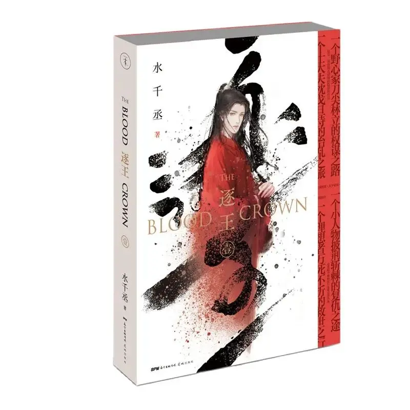 

Кровавая корона Shui Qiancheng том 1