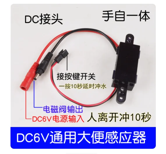 

Индукционный клапан для писсуара DC6V