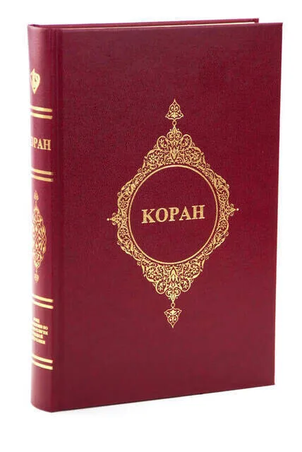

IQRAH Russian Holy Quran and Purport Medium Size