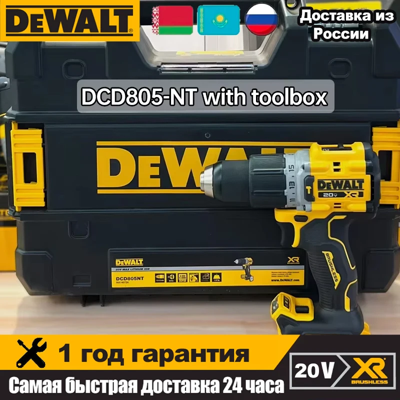 

DEWALT DCD805 Бесщеточная ударная дрель 20В