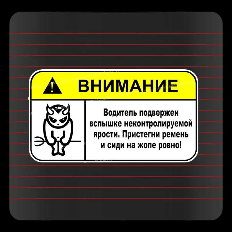 

"Наклейка Внимание! Водитель в ярости" Car Stickers Car Window Decorative Sticker Decal for Car Decoration SH774