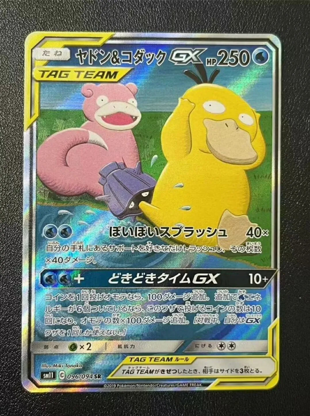 

PTCG Pokemon Slowpoke & Psyduck GX SR SA 096/094 SM11 Miracle Twin Collection Mint Card