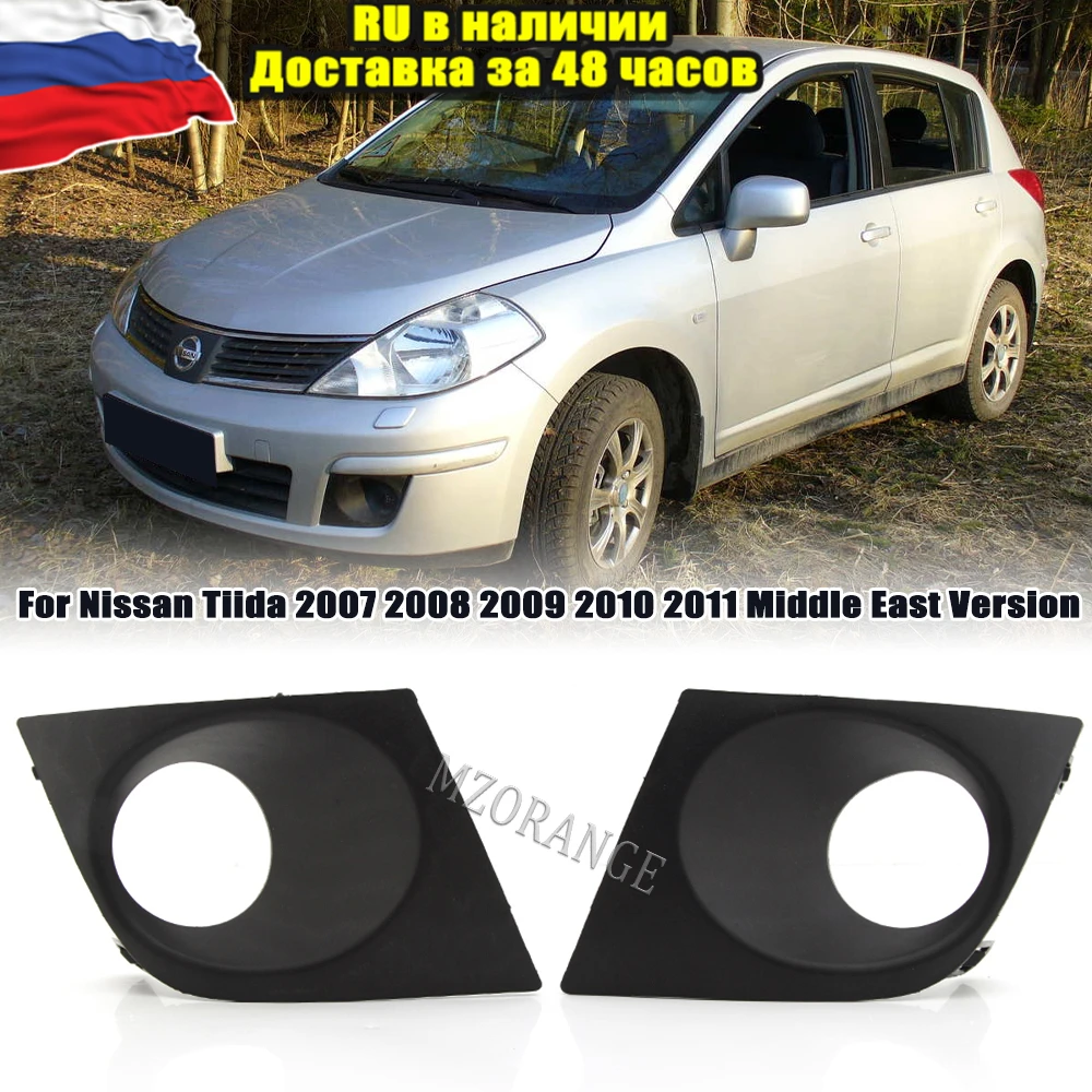

Car Front Fog Light Cover For Nissan Tiida 2007 2008 2009 2010 2011 Middle East Version Foglamp Headlight Lamp Frame