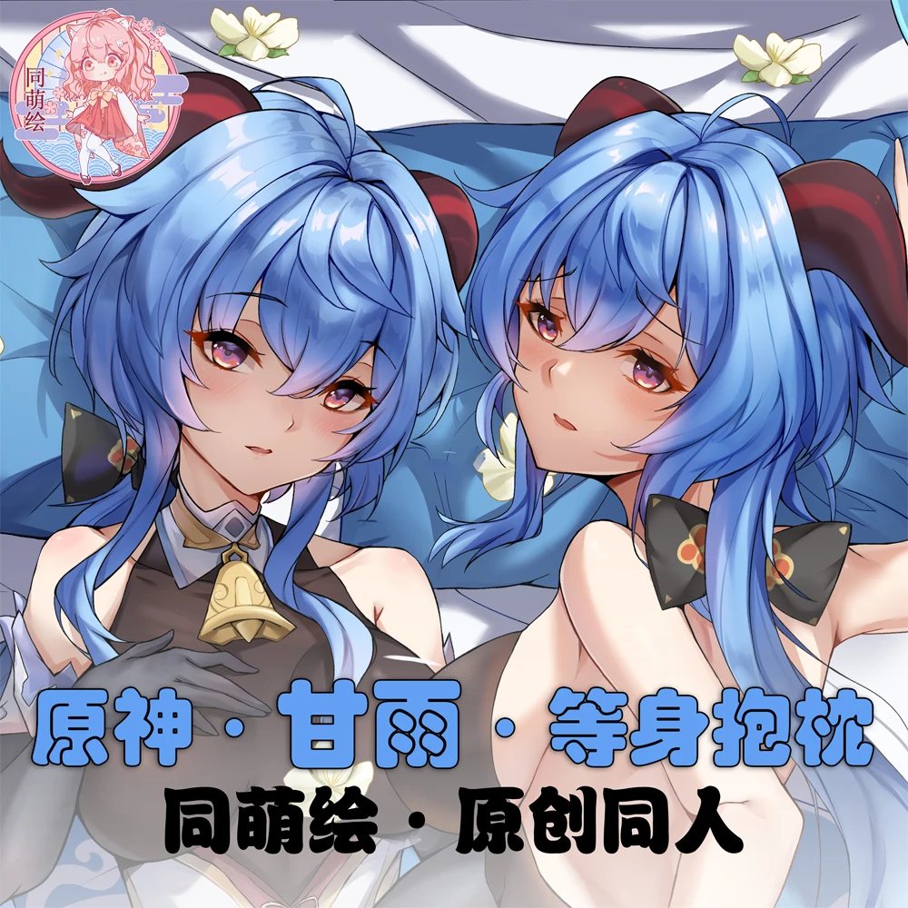 

Аниме Genshin Impact Gan Yu Sexy Dakimakura обнимающая Подушка Чехол японская Подушка Чехол наволочка постельное белье подарки TMH