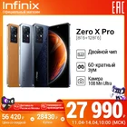 Смартфон infinix Zero X Pro 8+128 108 МП Быстрая Зарядка 45 Вт Двойной Чип Helio G95 8ГБ ОЗУ Доставка из Москвы