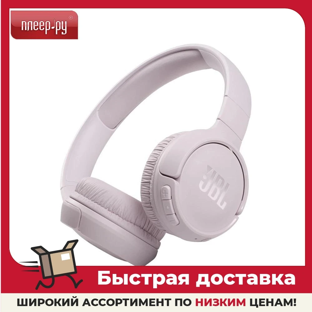 Наушники JBL Tune 510BT | Электроника