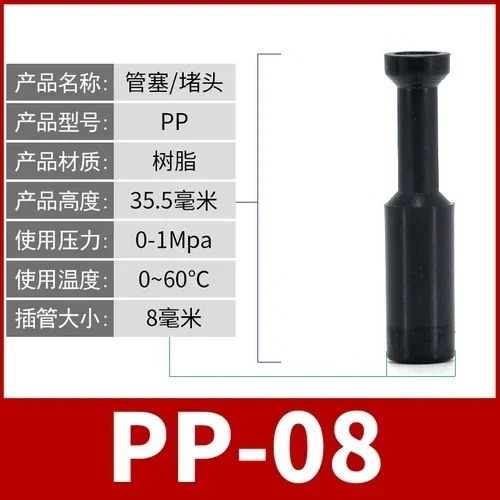 

Пневматическая заглушка PP-4 PP-6 PP-8 PP-10