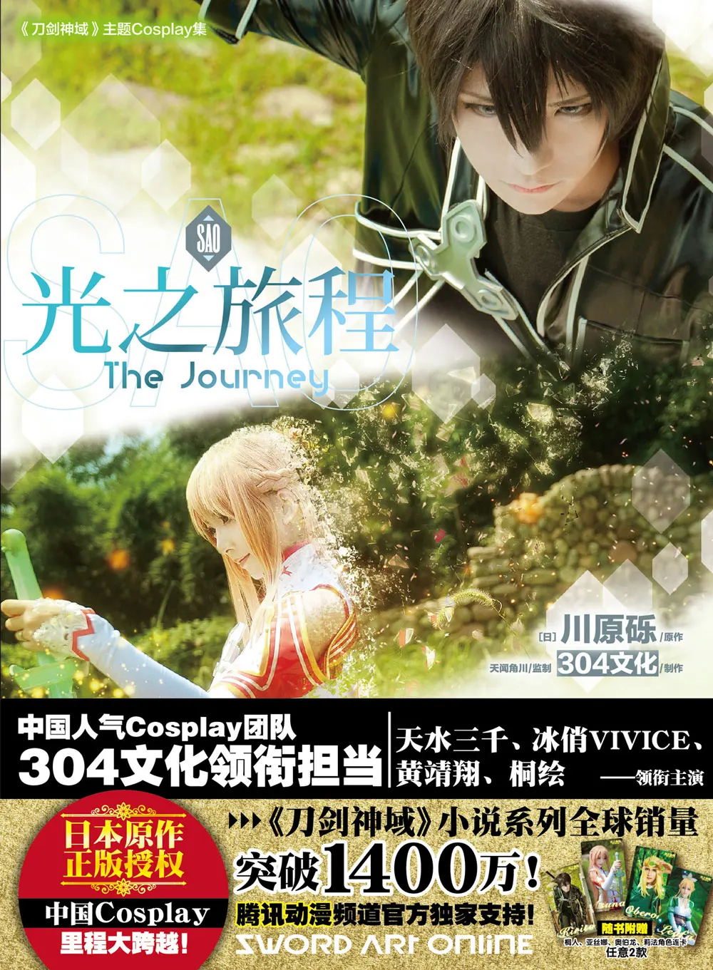 

Manga Comic Painting Cartton Book of Journey of Light:"Sword Art Online" Theme Cosplay Collection [The Journey]