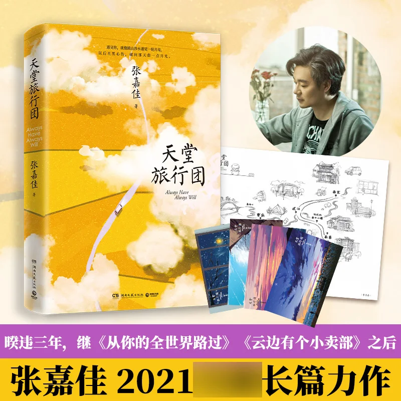 

Novel Heaven Tour Group Zhang Jiajia Personally Signed There Is A Canteen In Yunbian Youth Literature