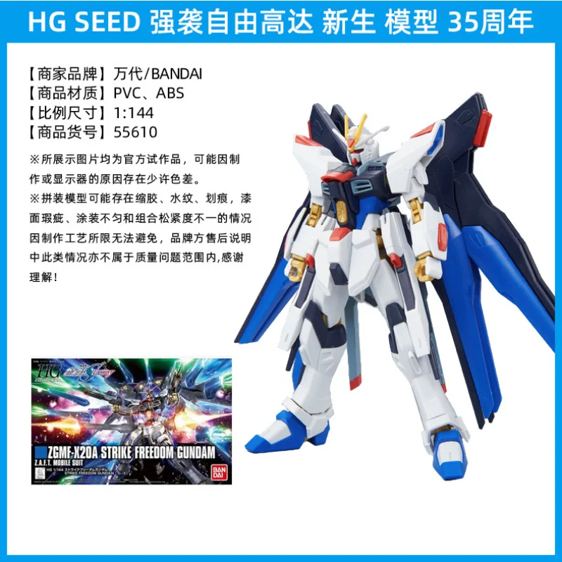 

Original Bandai assembled model HG SEED Strike Freedom Pulse Infinite Justice Pulse Cannon Battle Zagu Heresy Legend