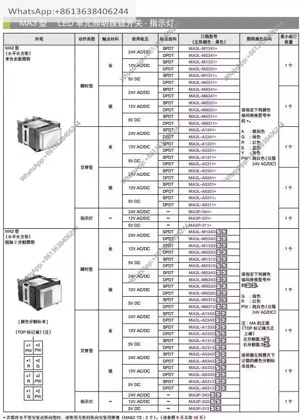 IDEC подлинный Hequan MA3L-M1341G с самовозвратом MA3L-M5341Y R pW A переключатель 6 контактов 24 В (art.: 3920d45cf5540) - 3920d45cf5540