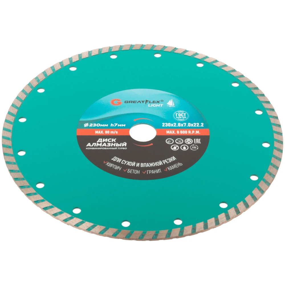 Диск отрезной алмазный комбинированный турбо GreatFlex Light 230 x 2.6 7.0 22.2 мм GREATFLEX 55-777 -