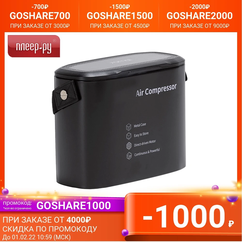  Компрессор Xiaomi 70mai Air Compressor Midrive TP01