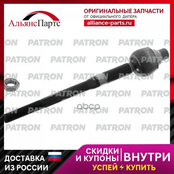 Тяга Рулевая Левая Hyundai: H1 Starex 07- (Произведено В Турции) PATRON арт. PS2271L - купить по