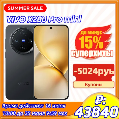 Смартфон Vivo X200 Pro mini, 12/256ГБ, 16/512ГБ, 16ГБ/1ТБ, china