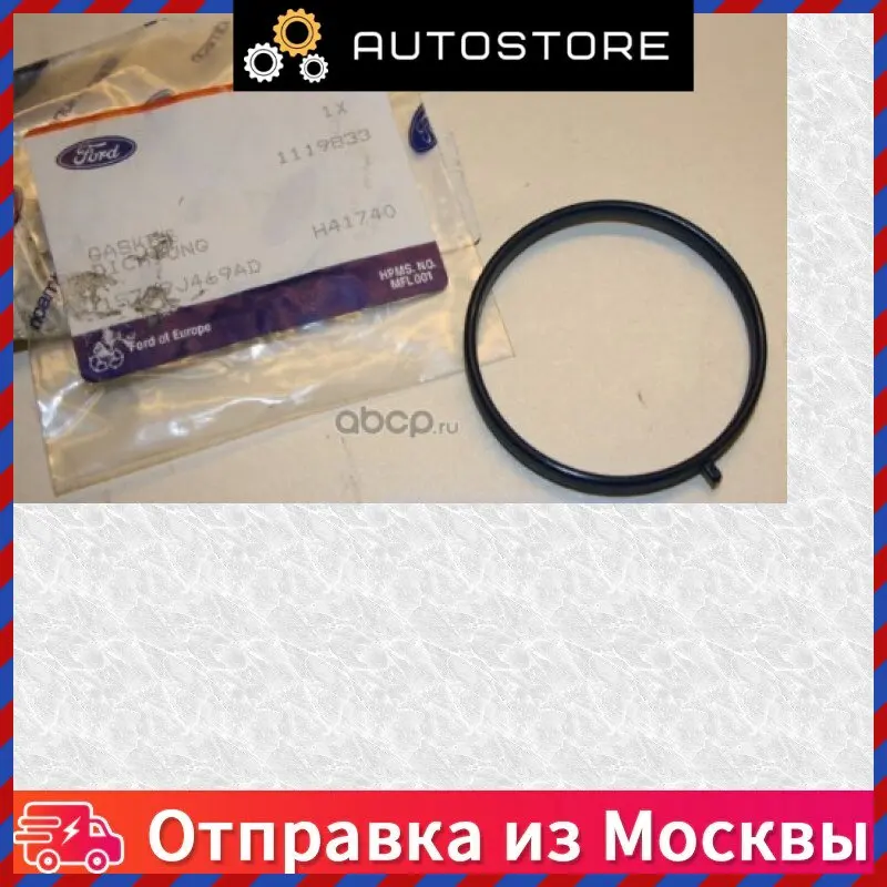 Ford уплотнительное кольцо. 1119833 кольцо уплотнительное ford. ford 1 119 833 кольцо уплотнительное. уплотнительные кольца форд фокус 2. 1381796 ford кольцо уплотнительное.