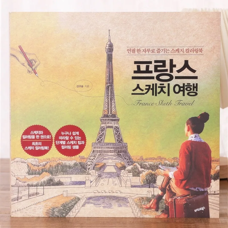 

92 Pages 25*25cm Korea Origina Paris Travel Landscape Coloring Book Adult Kids Decompression Graffiti Painting Drawing