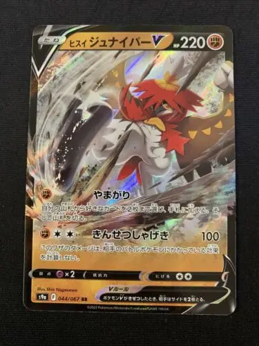 

PTCG Hisuian Decidueye V RR 044/067 S9a Battle Region Pokemon Japanese Collection Mint Card
