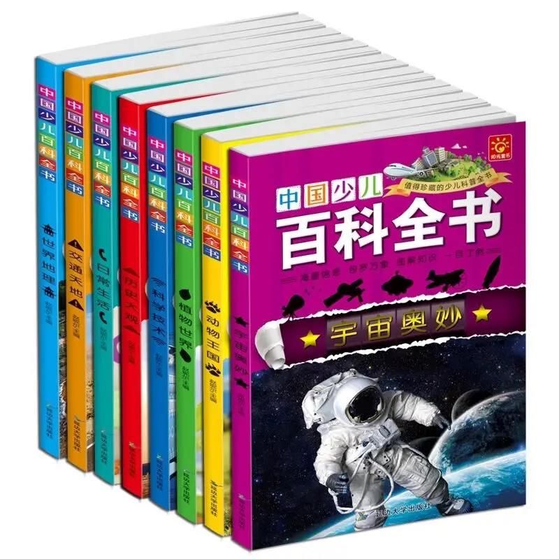 Китайская Детская энциклопедия, экстраурные книги для чтения для детей 6-12 лет, Детские Популярные научные книги