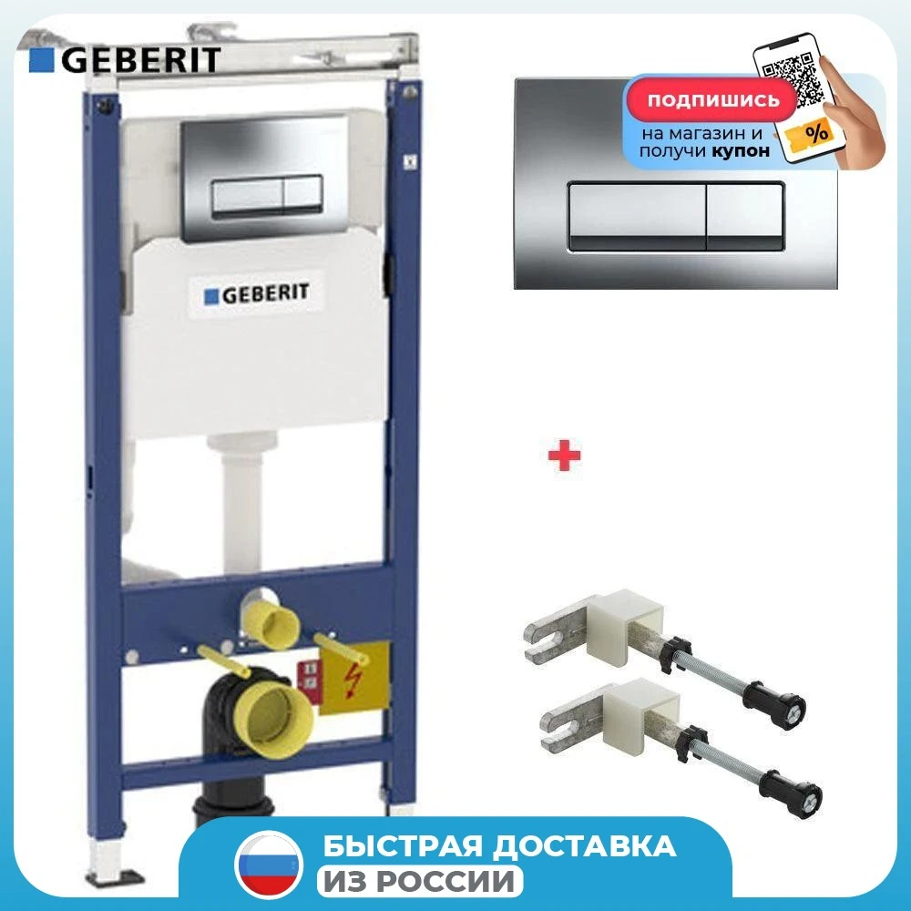 Система инсталляции для унитазов Geberit Duofix Платтенбау Delta 51 458.125.21.1 с кнопкой смыва