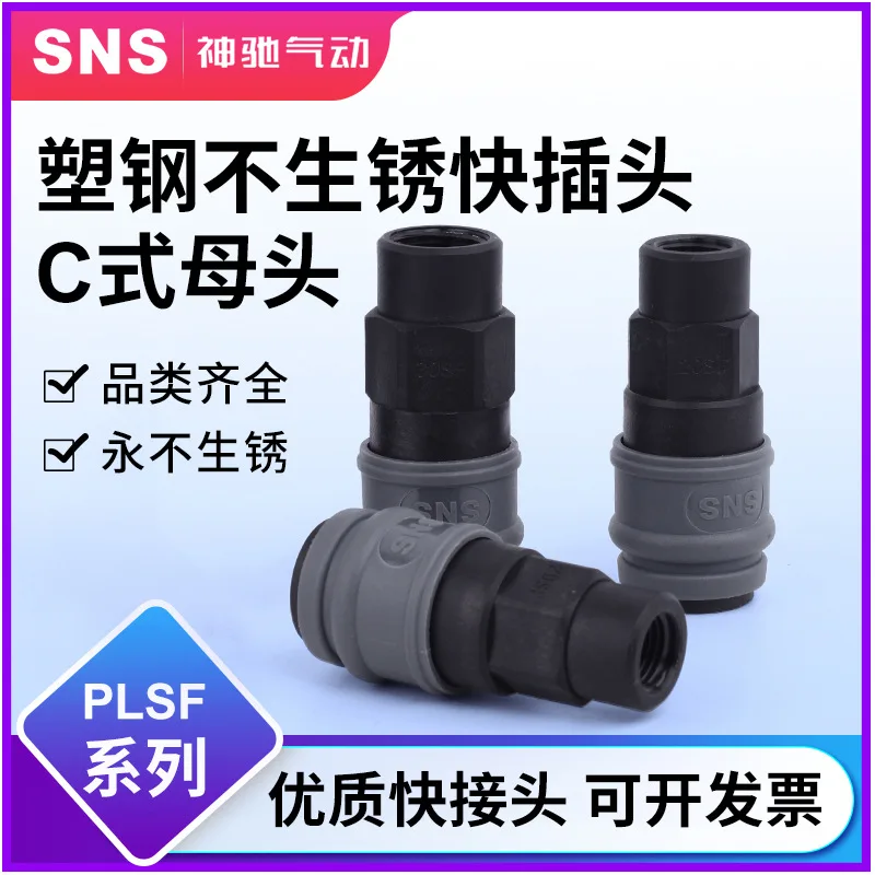

C- Type Plastic Steel Pipe Self-Locking Plastic Fast Connector Male and Female Pneumatic Fittings Quick Plug Adapter SF20/30/40