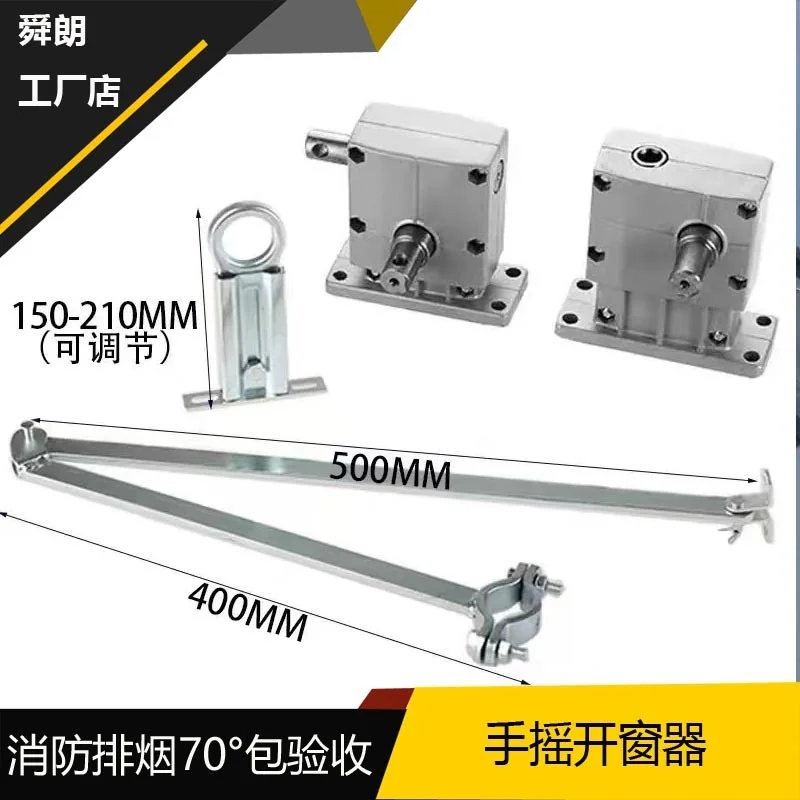 

Window opener, manual fire control smoke exhaust, 70 degree upper cantilever, window opener, manual window opener, smoke exhaust