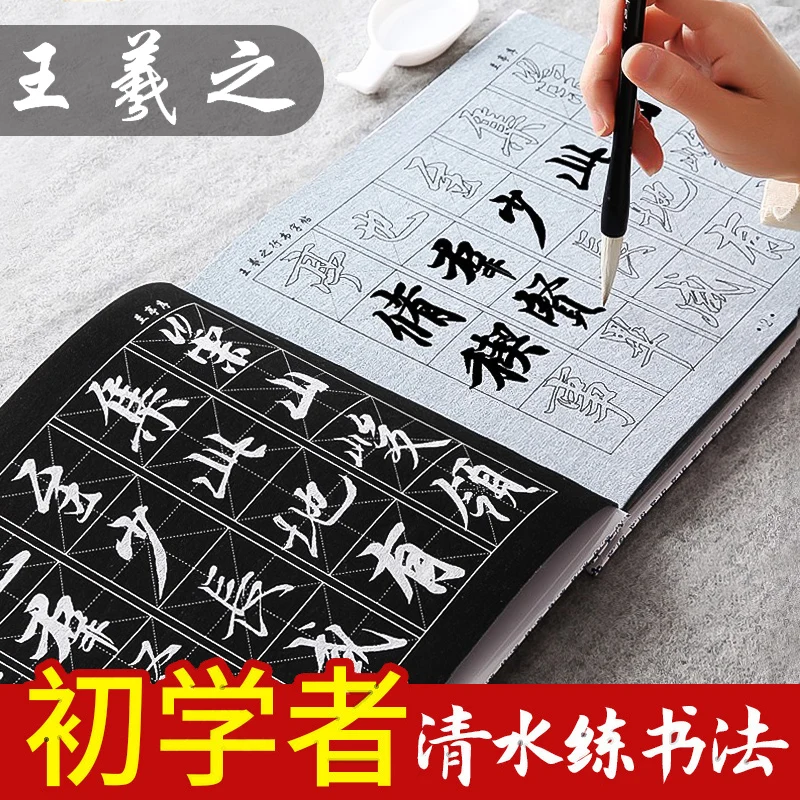Beginner's Water Writing Cloth Set Thickened Wang Xizhi's Running Script Blank Water Writing Calligraphy Brocade Pavilion Prefac