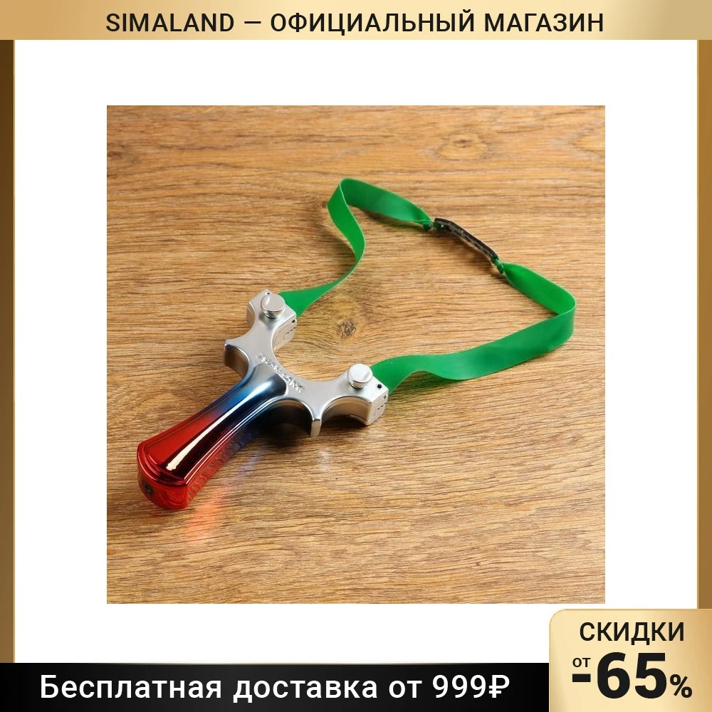 Рогатка металлическая 5372566 | Игрушки и хобби