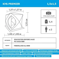 Палатка для зимней рыбалки Premier Куб Комфорт 1,5х1,5.#1