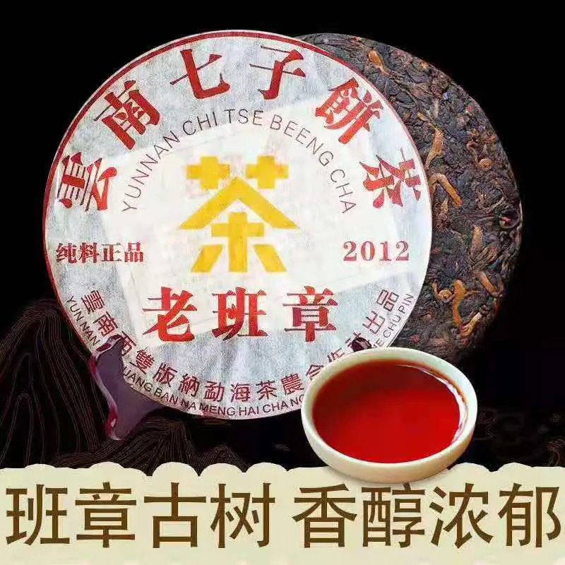 

2012 Menghai старый банчжан спелый Пуэр китайский чай Старое дерево спелый Пуэр китайский чай 357 г без чайника