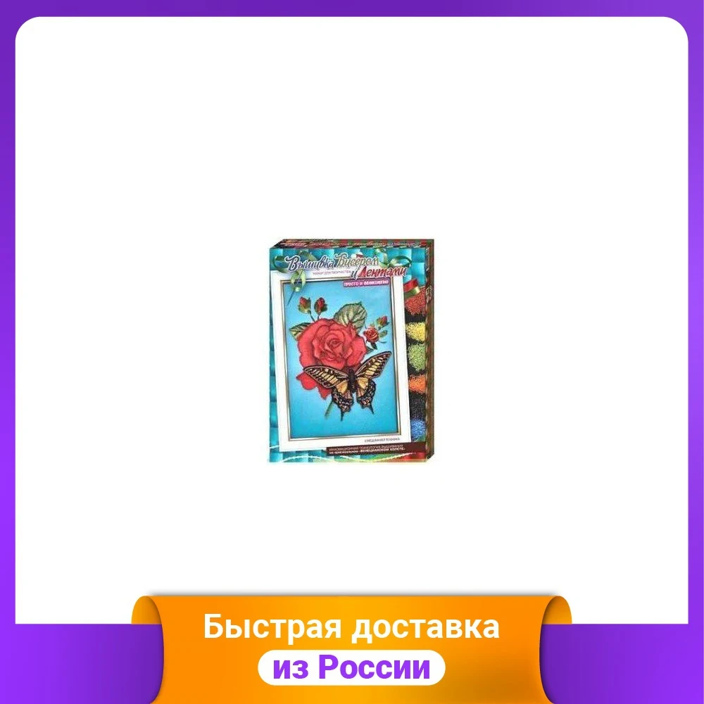 Набор для творчества "Вышивка бисером и лентами. Бабочка" | Дом сад